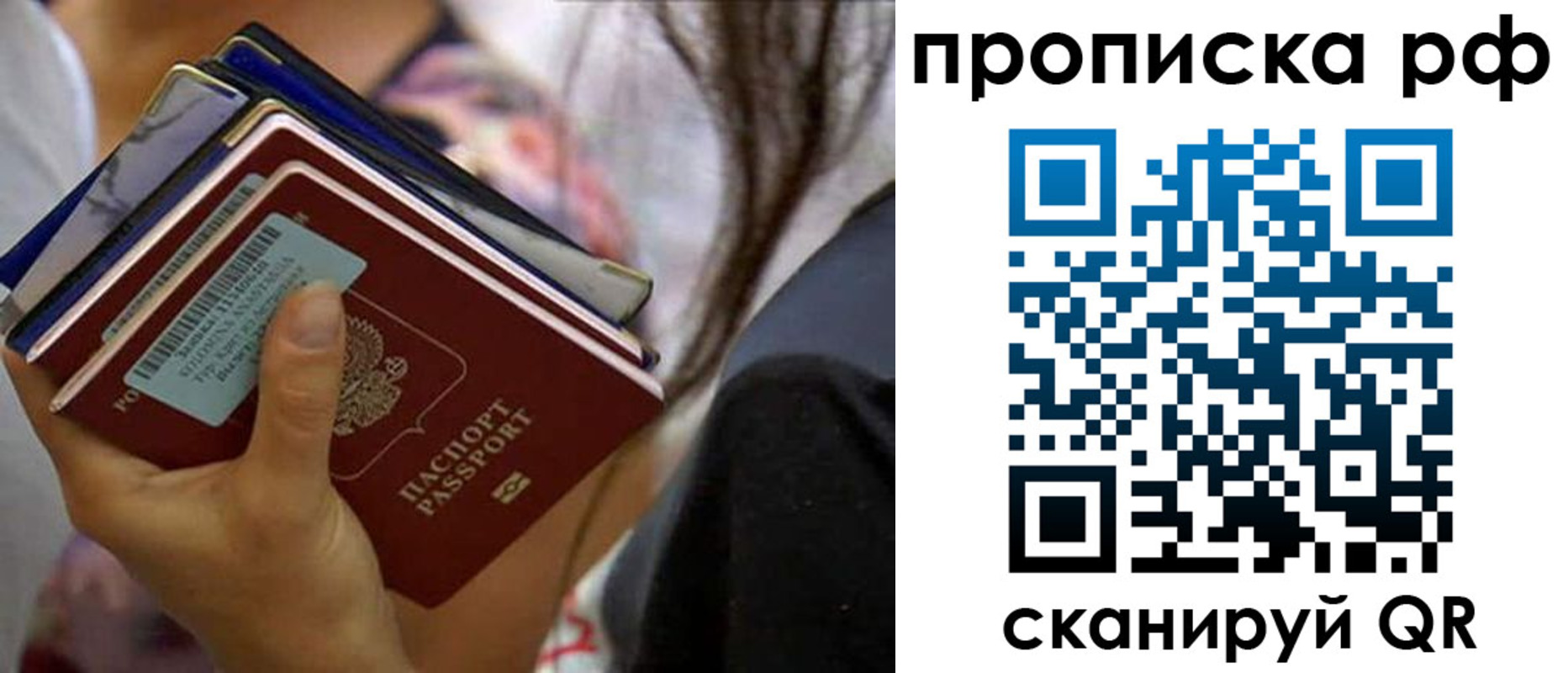 временная регистрация для школы в Абакане