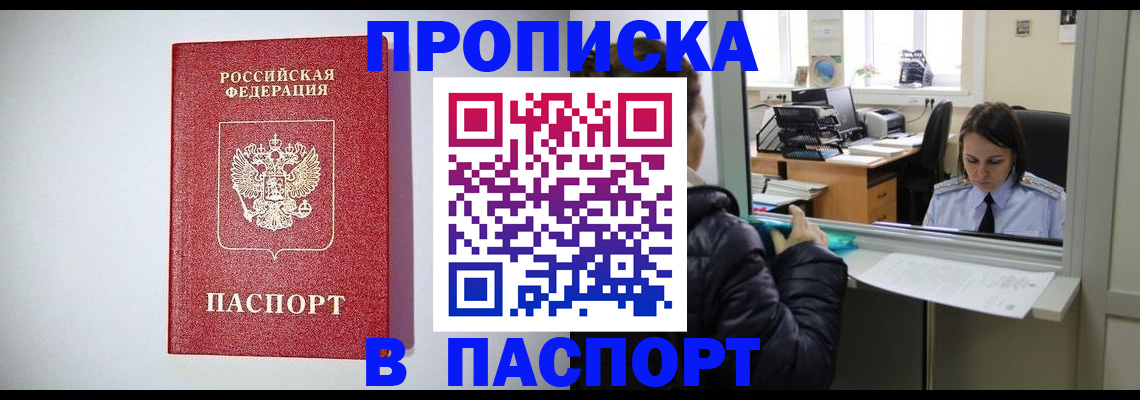 прописка от собственника в Абакане