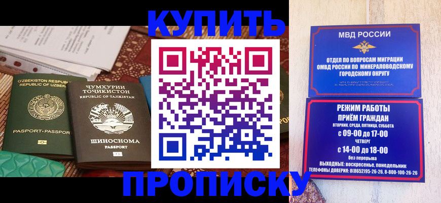 временная прописка в Абакане